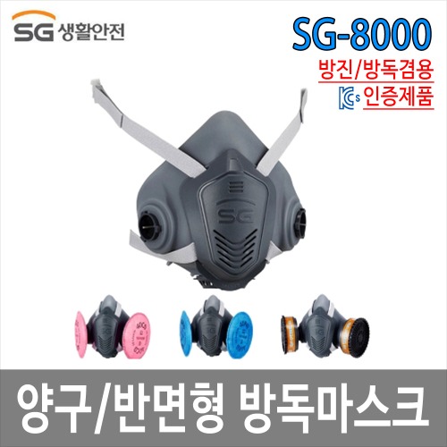 양구 반면형 마스크 SG-8000
