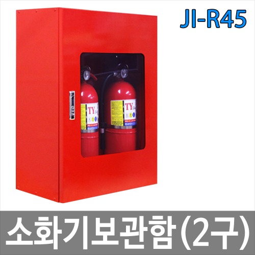 JI-R45 소화기보관함 2구용