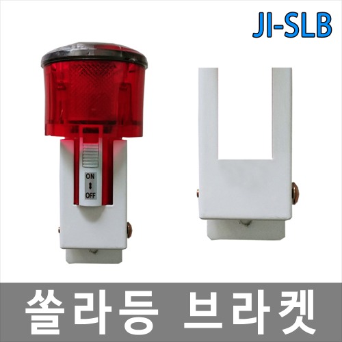 JI-SLB 쏠라등 브라켓