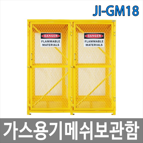 JI-GM18 가스용기메쉬보관함/가스보관함/고압가스보관함