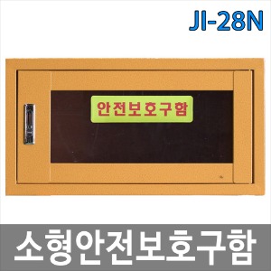 JI-28N 소형안전보호구함/안전보호구함