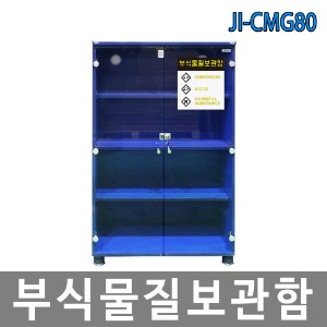 JI-CMG80 부식물질 화학용품 보관함 위험물질안전보호구함