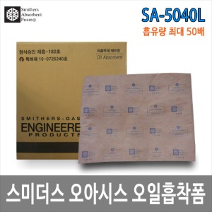 SA-5040L 10매 화학용액제거 유흡착폼 기름흡착패드 실험실 연구실