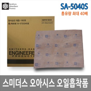 SA-5040S 10매 화학용액제거 유흡착폼 기름흡착패드 실험실 연구실
