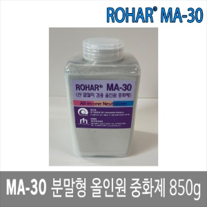 ROHAR MA-30 케미컬 분말중화제 분말형 올인원중화제 800g