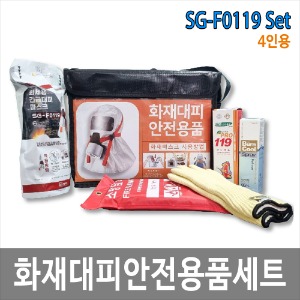 SG-F0119 화재 안전용품 4인 세트 화재 재난 대피용품