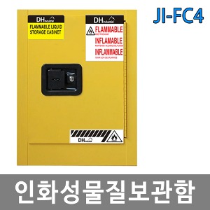 JI-FC4 인화성물질보관함 위험물보관함 인화물질보관함